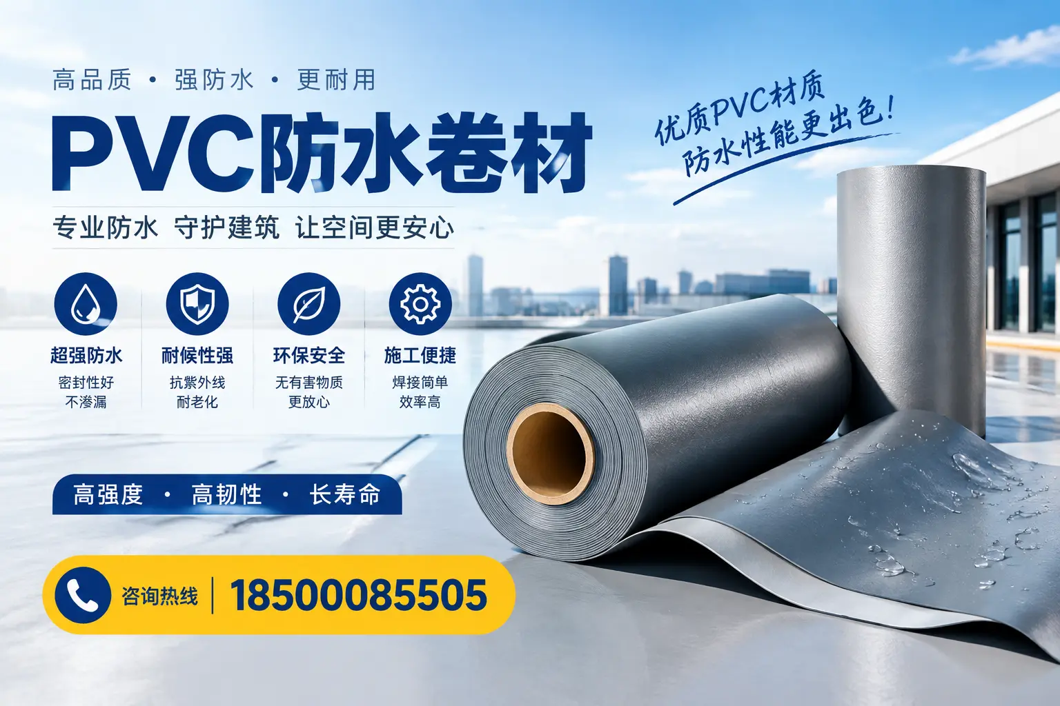如何判断PVC防水卷材的质量优劣？拉萨选购技巧
