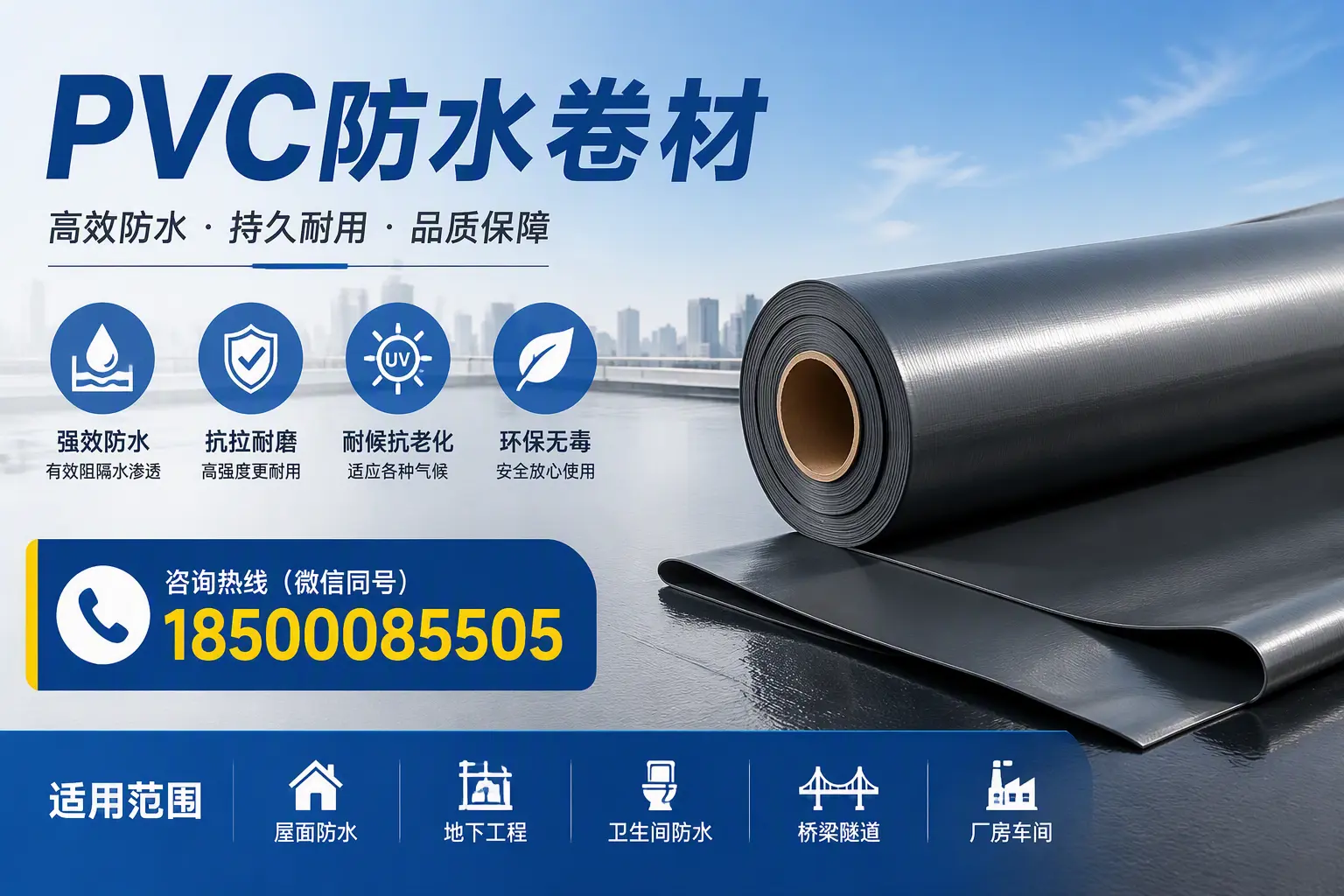 pvc防水卷材在拉萨的选择与应用指南